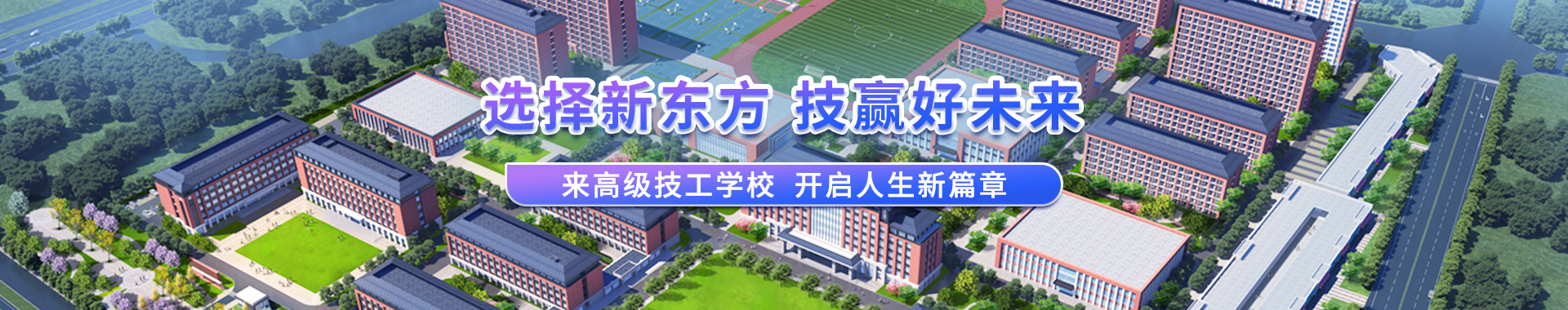 新东方爱心公益助学